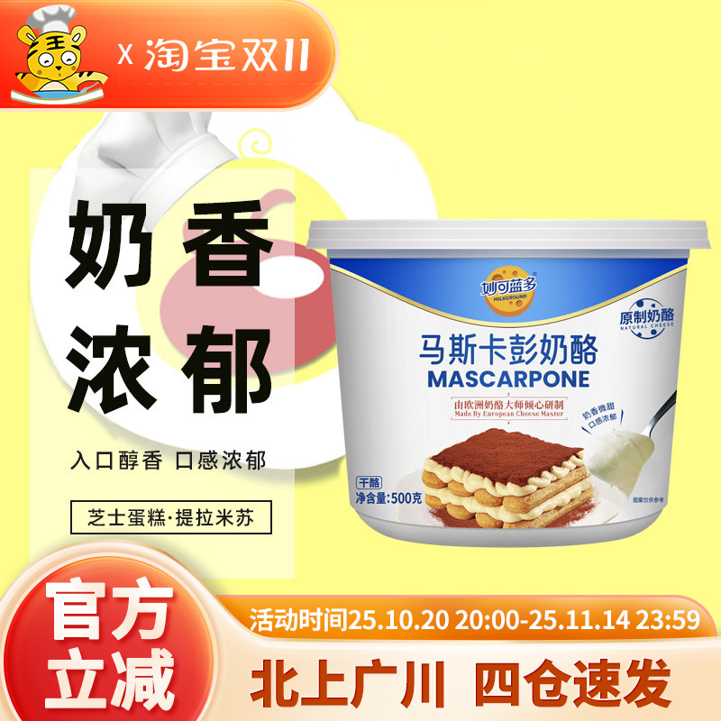 马斯卡彭奶酪提拉米苏用妙可蓝多