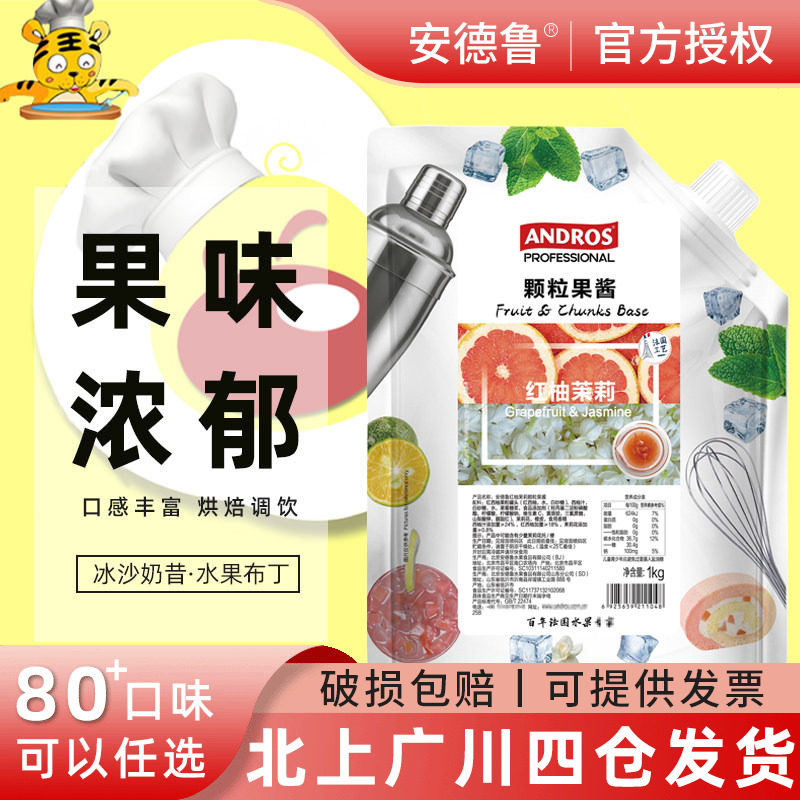 安德鲁红柚茉莉颗粒果酱1kg