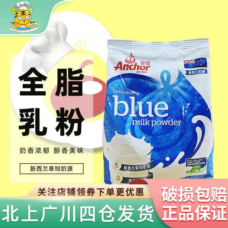 安佳全脂奶粉1kg 原装进口成人调制乳粉奶枣雪花酥牛轧糖面包烘焙