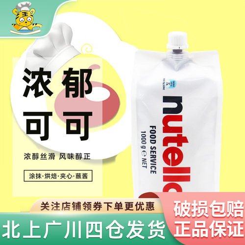 意榛滋榛果可可调味酱1kg