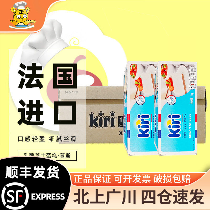 凯瑞kiri奶油奶酪1kg*12块法国进口凯芮芝士乳酪干酪蛋糕商用整箱