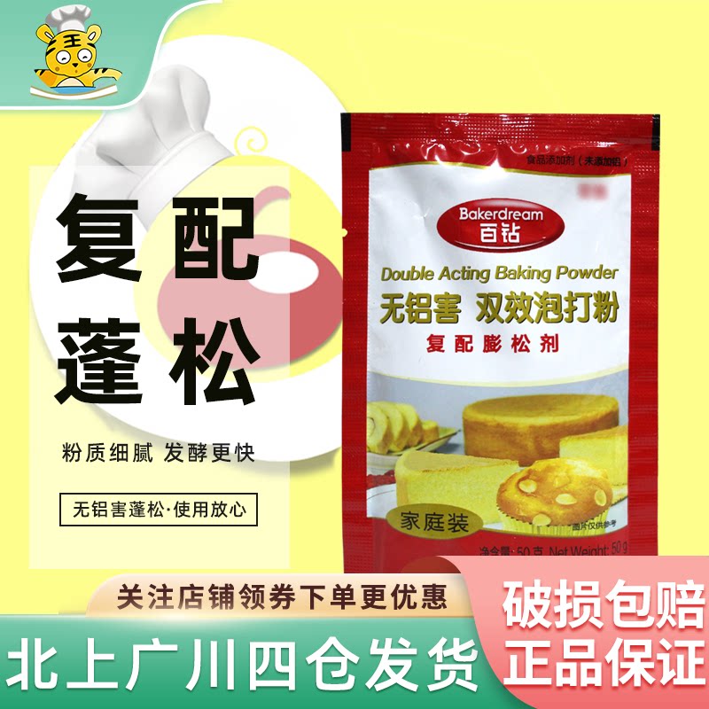 安琪百钻双效泡打粉50g 家庭装饼干蛋糕无铝害膨松剂包子馒头烘焙