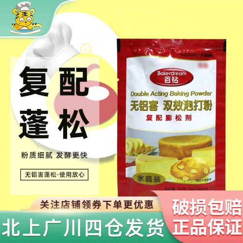 安琪百钻双效泡打粉50g无铝害