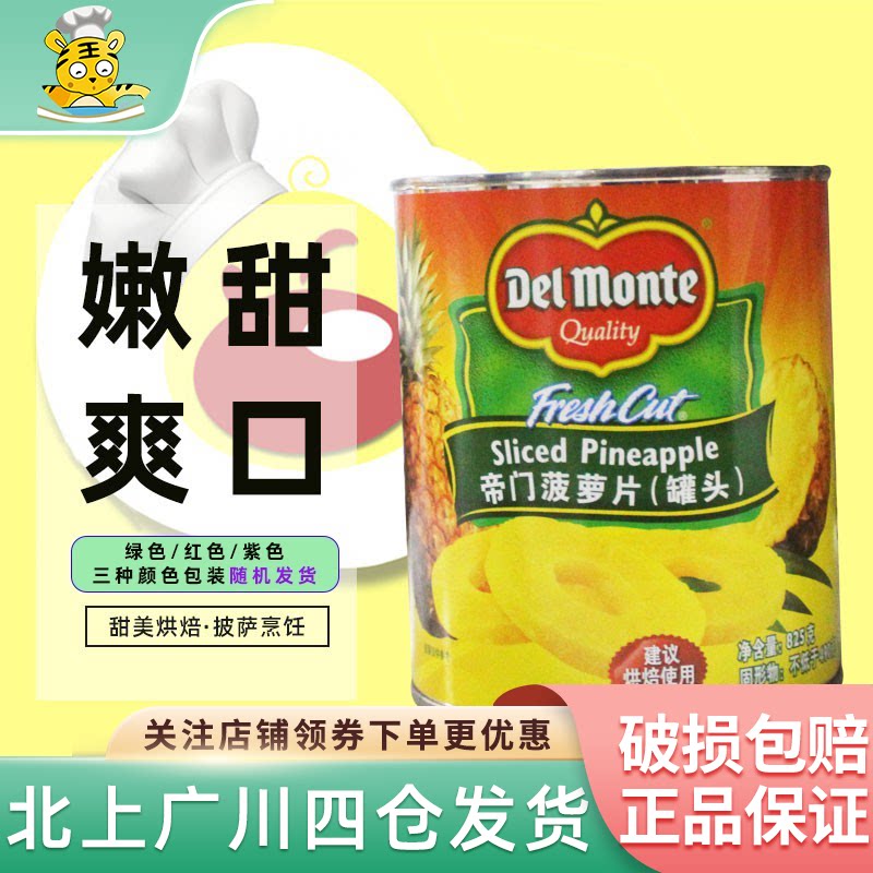 帝门菠萝罐头825g原地扪糖水菠萝圆片水果罐头烘焙蛋糕汉堡披萨