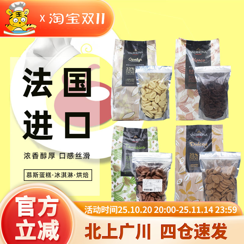 法芙娜巧克力币豆500g