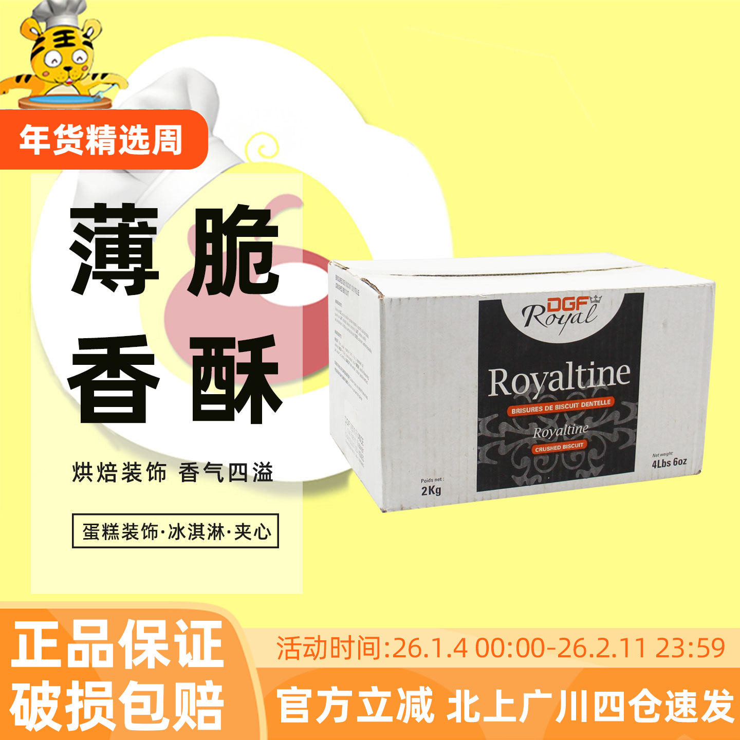 蒂吉芙DGF黄油薄脆片2kg 法国进口迪吉福饼干碎薄脆蛋糕西点装饰,粮油调味/速食/干货/烘焙,其它原料,淘宝优惠券,粉丝福利购,淘宝优惠卷