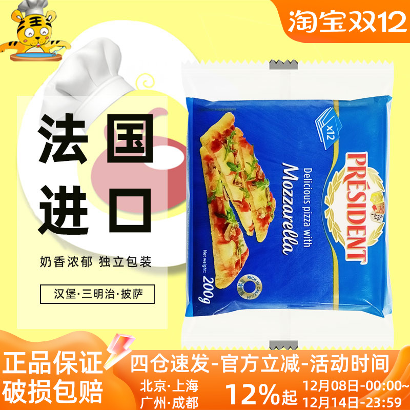 总统马苏里拉芝士片200g