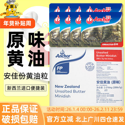 安佳原味黄油粒10g份整箱新西兰动物煎牛排淡味7g份黄油烘焙原料