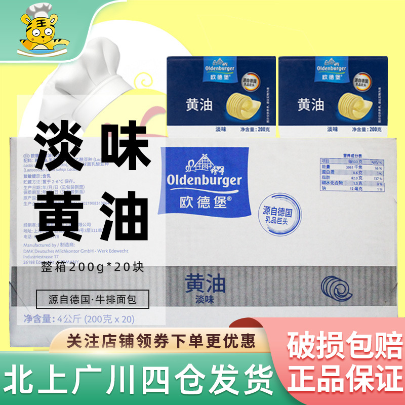 烘焙材料整箱德国发酵黄油欧德堡