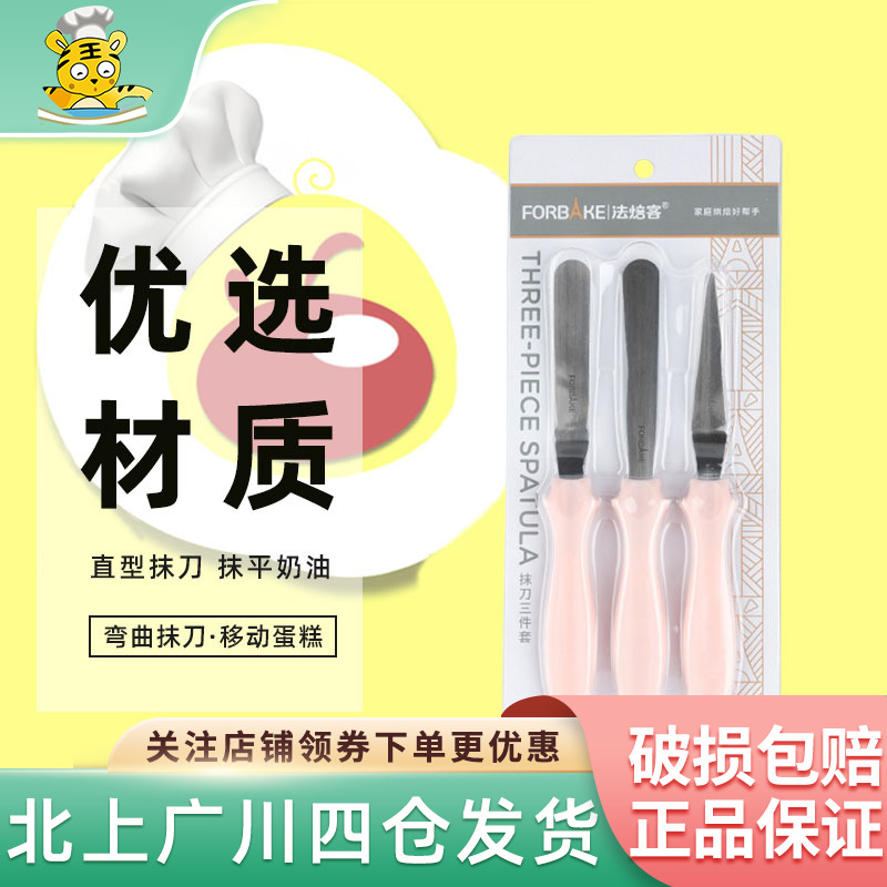 法焙客抹刀三件套蛋糕脱模