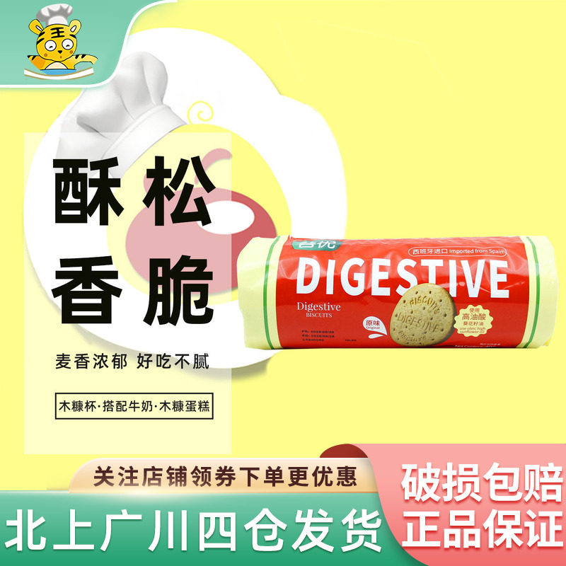谷优消化饼饼干400g西班牙进口木糠杯西点冰淇淋营养早餐零食烘焙