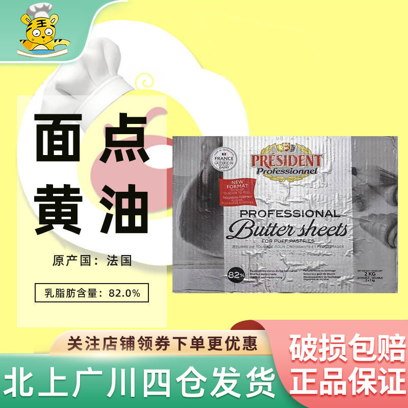 法国进口总统片状黄油牛角包2kg可颂黄油面点黄油起酥油烘焙原料