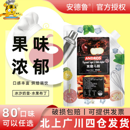安德鲁黑糖马蹄颗粒果酱1kg气泡
