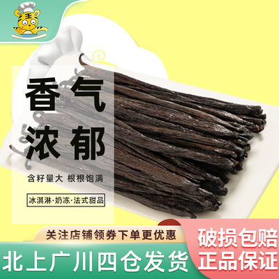 欧标品质马达加斯加香草荚香草精