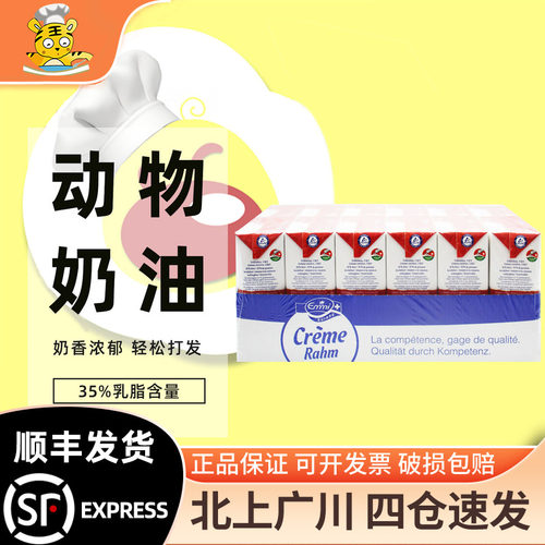 艾美瓦洛高温搅打动物性稀奶油1L