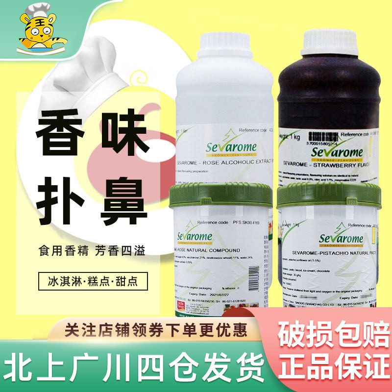香法露含酒精玫瑰香精1L橙花草莓味柠檬酸山梨糖醇食用香粉稳定剂