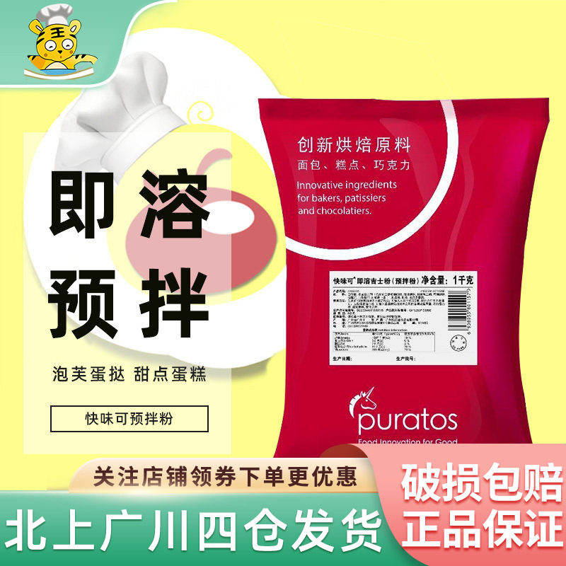 焙乐道吉士粉1kg 快味可即溶泡芙蛋挞甜蛋糕糕点馅预拌粉烘焙原料