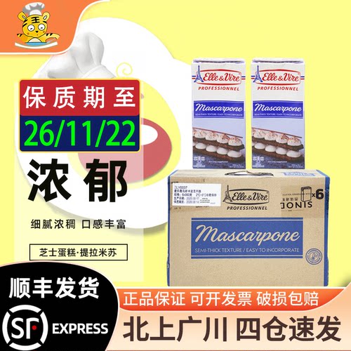 爱乐薇马斯卡波尼干酪990g*6盒