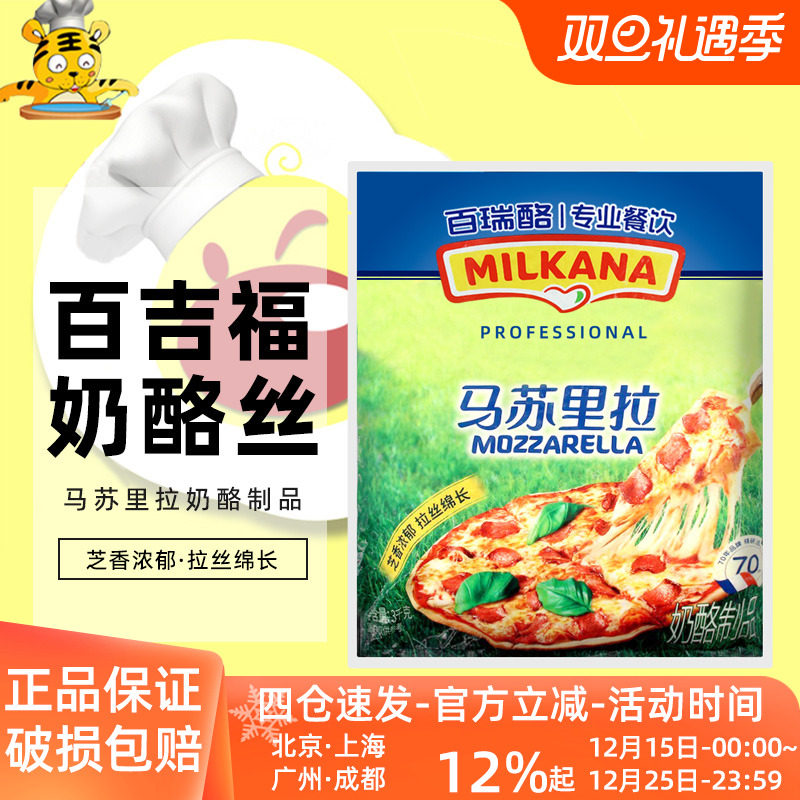 百吉福马苏里拉芝士碎3kg