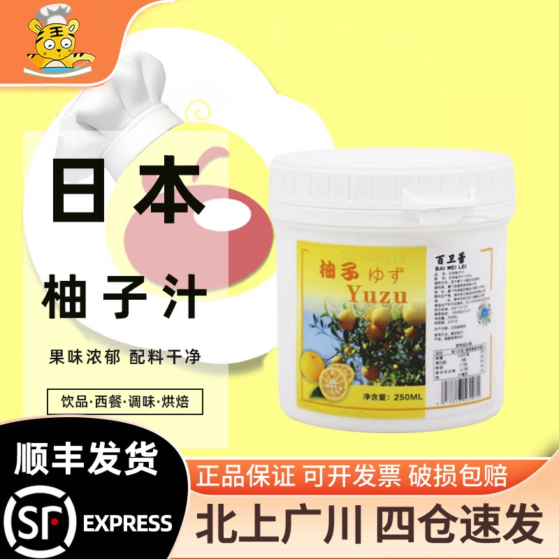 百卫蕾yuzu日本柚子汁果茸250ml