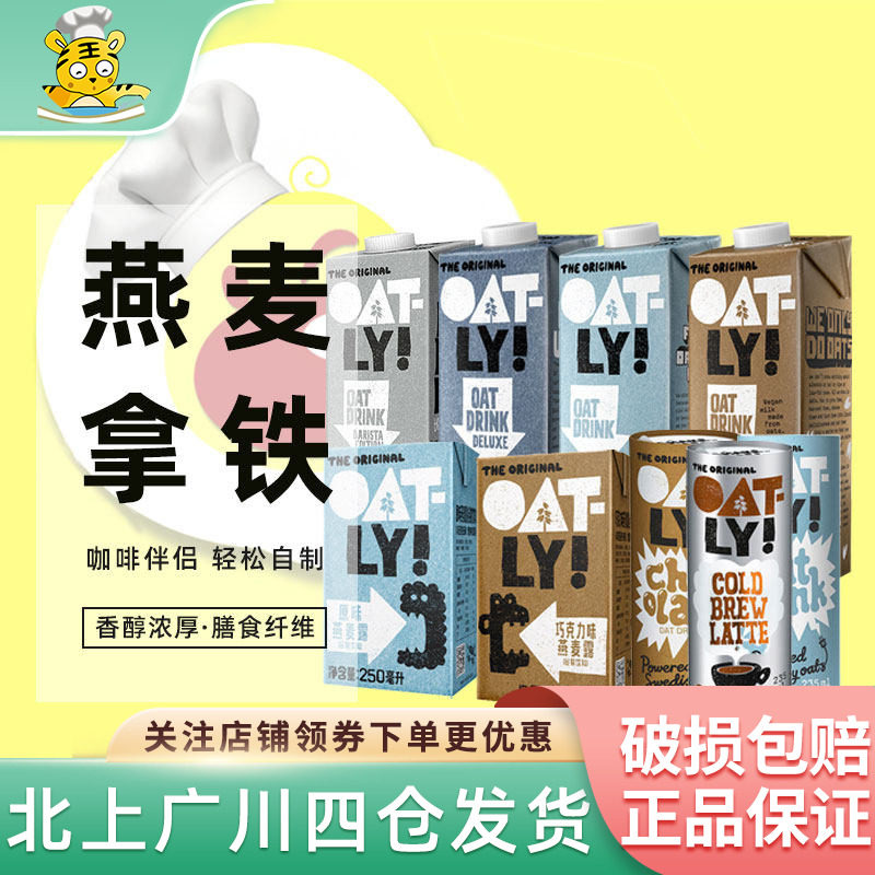 oalty咖啡大师燕麦奶1L装 噢麦力植物蛋白饮料谷物燕麦饮咖啡伴侣