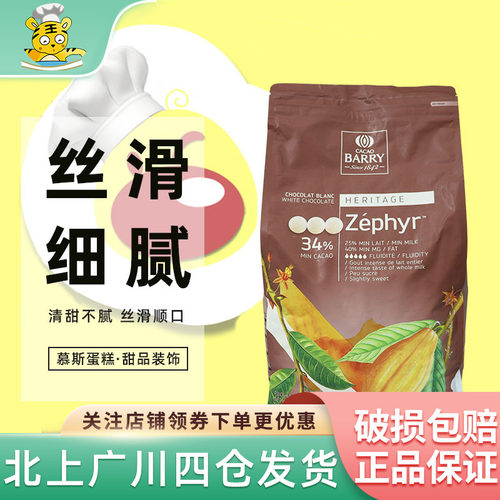 可可百利34%白巧克力1kg蛋糕西点