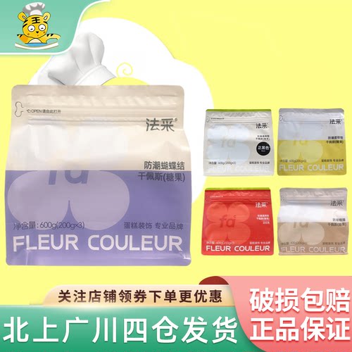 FC法采翻糖膏防潮干佩斯蝴蝶结