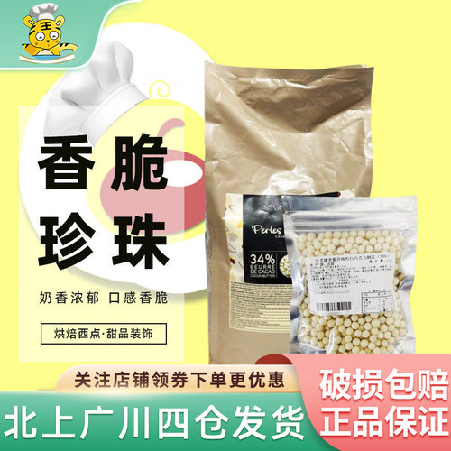 法芙娜34%香脆珍珠100g帕丽斯