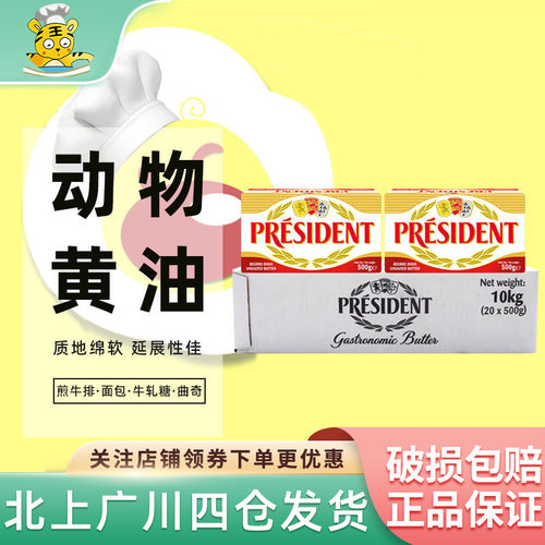 总统淡味黄油块500g整箱商用烘焙