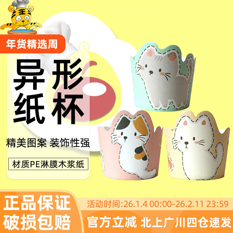 展艺纸杯蛋糕纸杯马芬杯空气炸锅专用耐高温戚风纸托烘焙烤箱用,厨房/烹饪用具,烘焙模具,淘宝优惠券,粉丝福利购,淘宝优惠卷