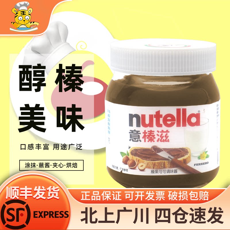 意榛滋榛果可可调味酱350g图片