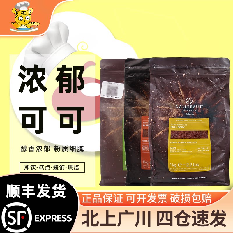 嘉利宝馥郁咖可可粉1kg原可可百利2号深咖红咖深棕色碱化巧克力粉