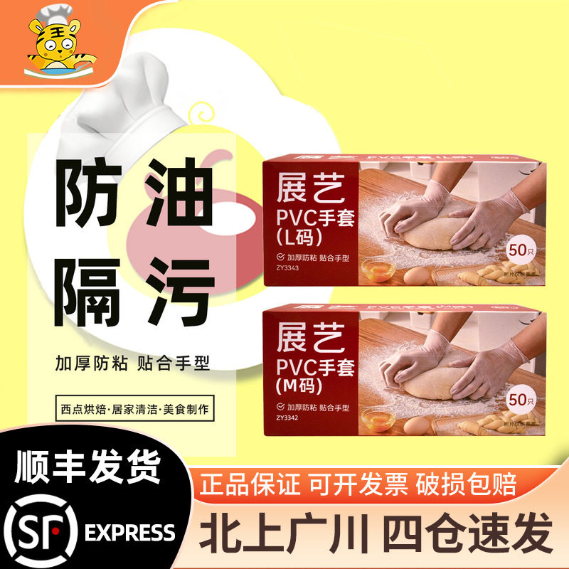 展艺烘焙一次性PVC手套揉面橡胶食品级防粘厨房月饼用工具家商用