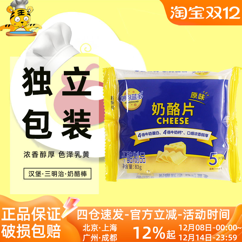 妙可蓝多原味芝士片83g