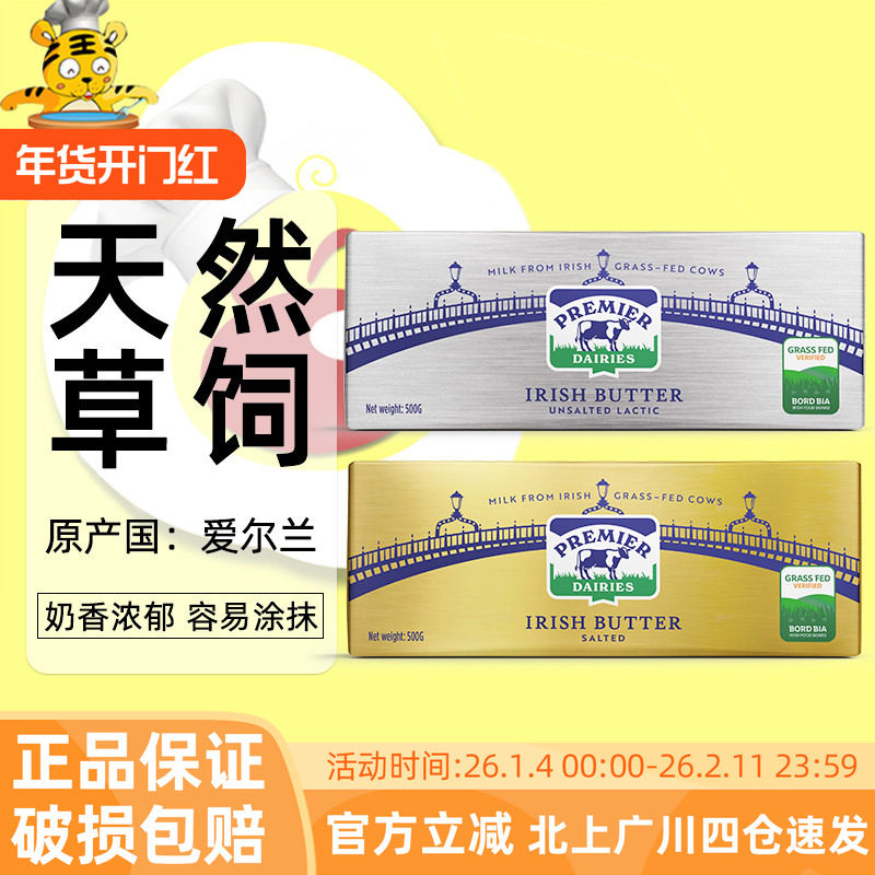 爱尔优淡味咸味黄油500g爱尔兰进口动物蛋糕饼干面包牛排烘焙原料