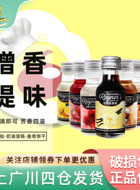 大利瑞娜香草香精28ml英国进口草莓玫瑰朗姆酒柠檬杏仁多口味烘焙