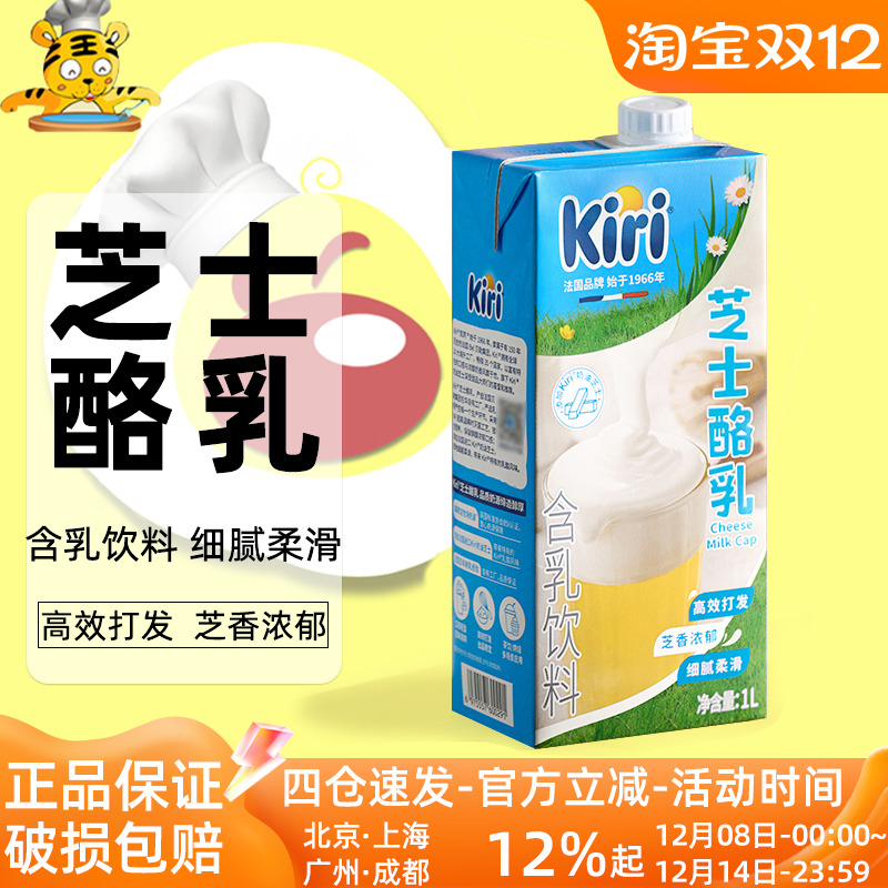 kiri芝士酪乳奶盖咸法酪咖啡用