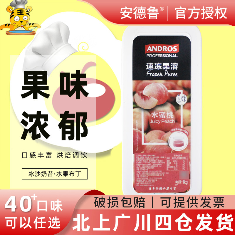 安德鲁水蜜桃速冻果溶1kgandros
