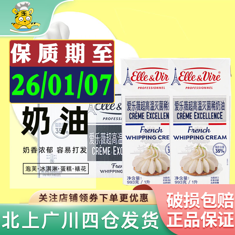 铁塔淡奶油1L*12盒爱乐薇动物性谈奶油蛋糕专用商用家用烘焙整箱