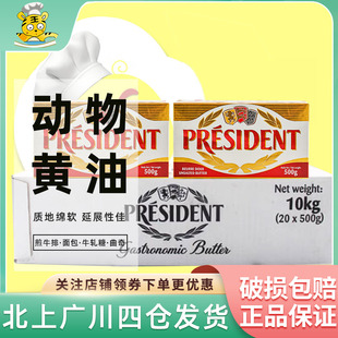 总统淡味黄油块500g*20整箱发酵食用品动物家用商用曲奇饼干烘焙