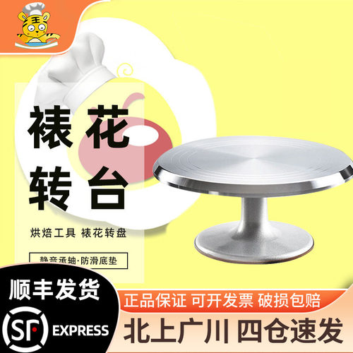 展艺蛋糕裱花转台约31cm