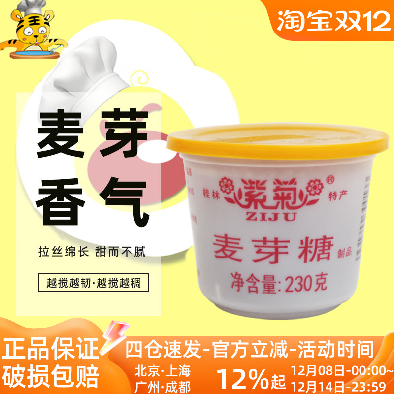 麦芽糖牛轧糖纯正西点用烘焙紫菊