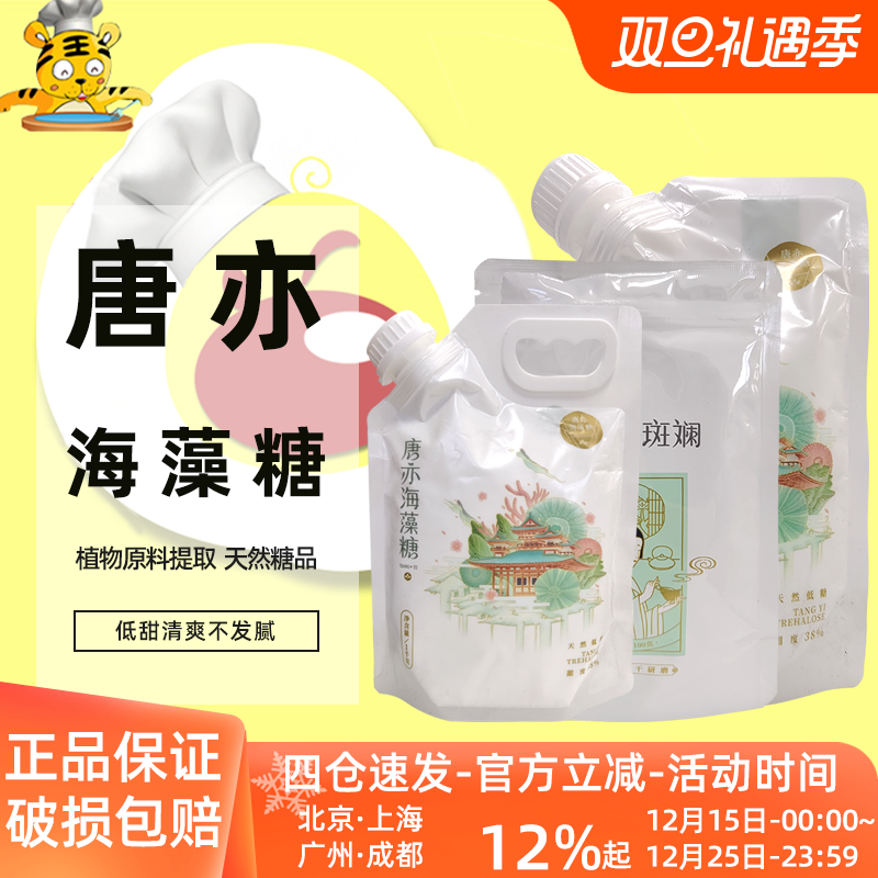 唐亦海藻糖200g/1kg烘焙烹饪