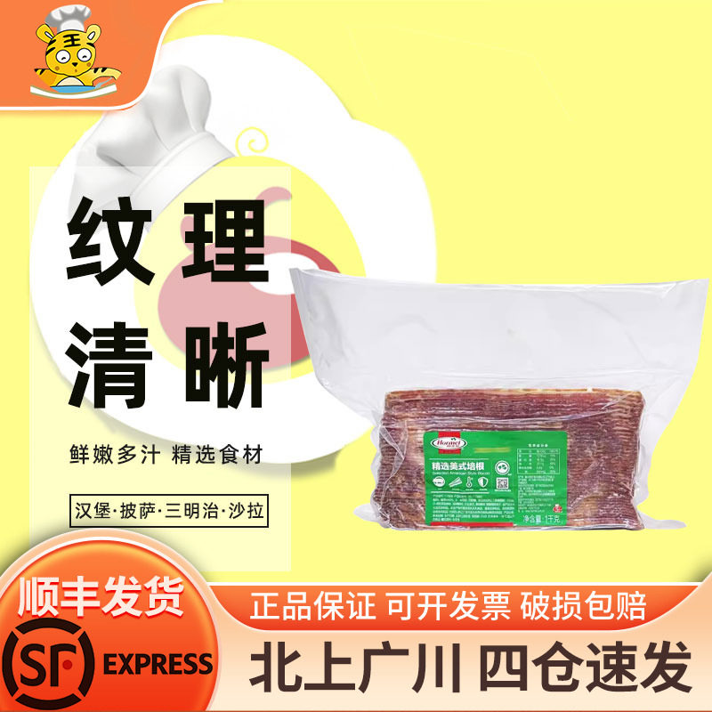 荷美尔精选美式培根片1kg图片