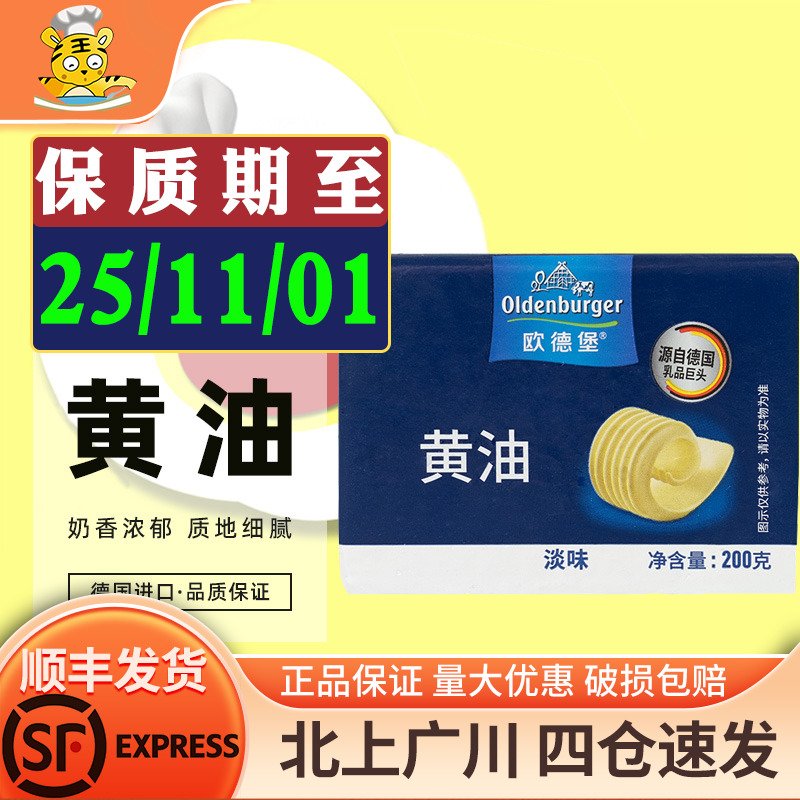德国黄油欧德堡煎牛排涂面包