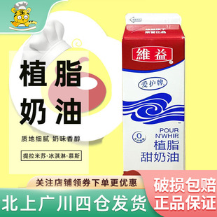 维益爱护牌植物奶油907g商用植脂甜奶油烘焙练手家用雪媚娘淡奶油