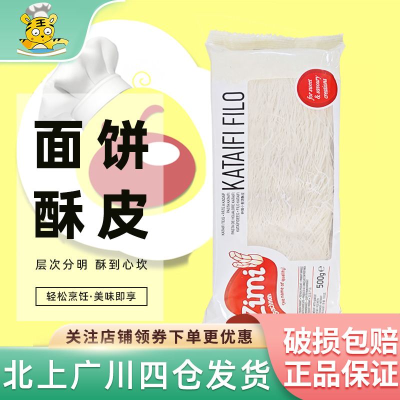 滋米酥脆烹饪千丝酥皮500g