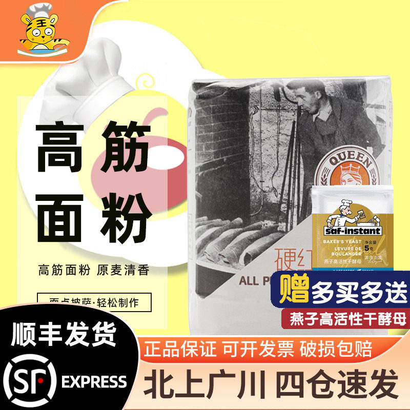 王后硬红高筋粉1kg 土司面包粉 披萨面条粉 小麦高筋面粉烘焙DIY