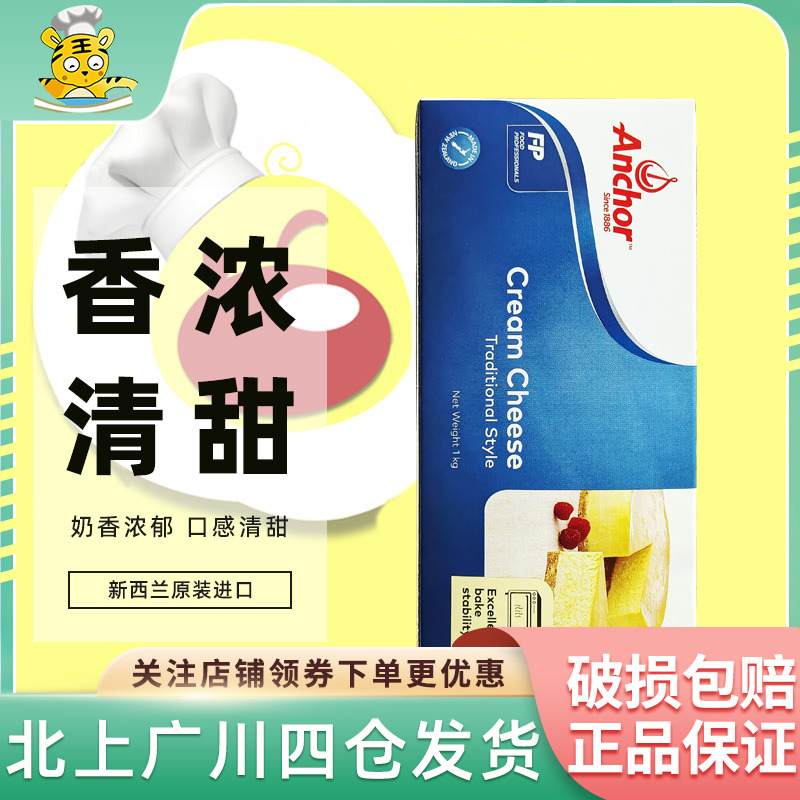 Anchor/安佳新西兰奶油奶酪1kg