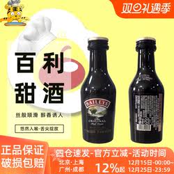 爱尔兰百利甜酒50ml奶油利口酒力娇鸡尾酒西点冰淇淋芝士蛋糕烘焙